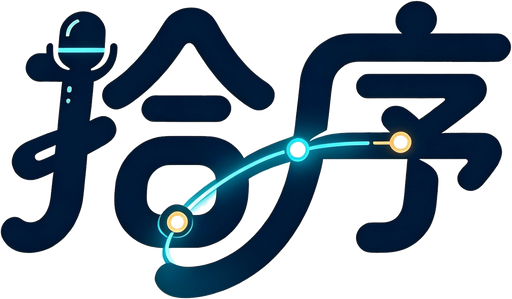 拾序 logo