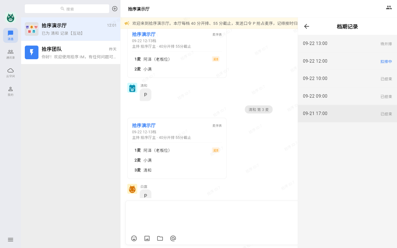 档期记录