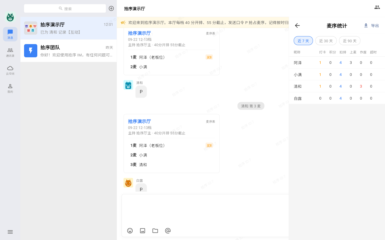 麦序统计