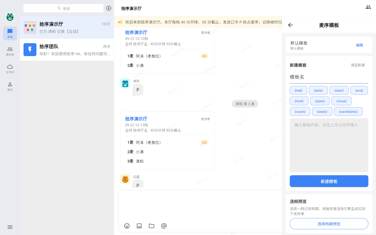 麦序模板