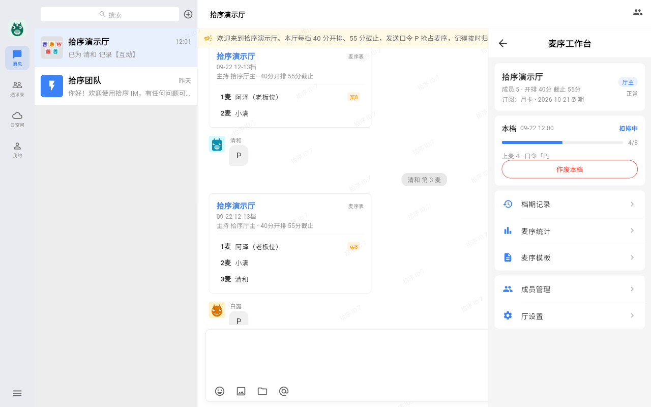 麦序工作台